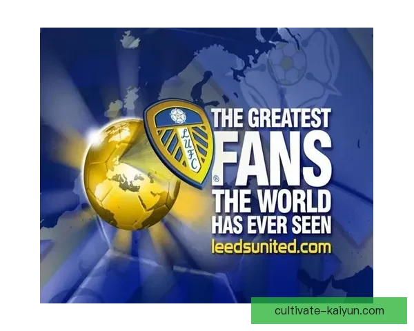 利兹联俱乐部辉煌历程与未来发展战略解析