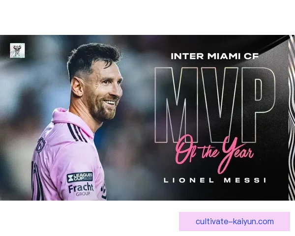 梅西加盟迈阿密国际后首度亮相：展现无与伦比技术助力球队夺冠